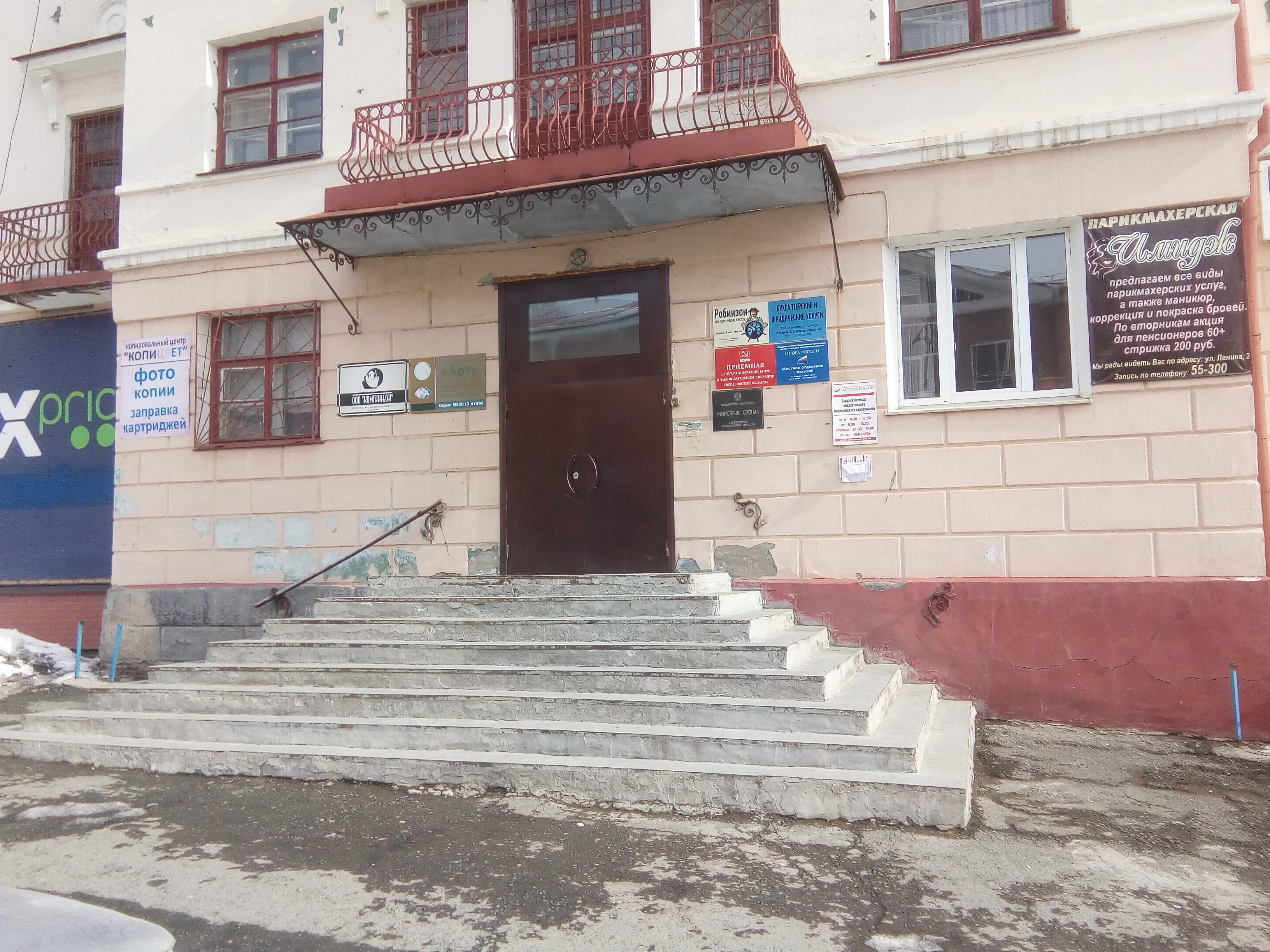 Администрация АО «КБО «Полевчанка»